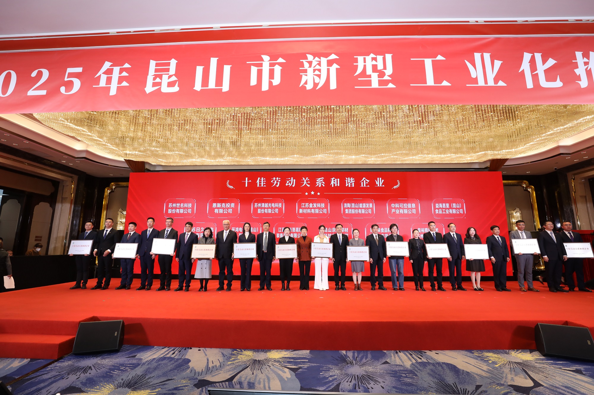 喜报！昆山市“新年第一会”，全发国际科技获多项荣誉